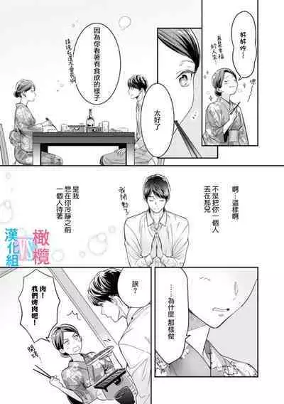 [Uehara Taichi] Zettai Kekkon suru Man vs Zettai Kekkon shinai Woman~01-05| 想结婚的男人vs不想结婚的女人~01-05话 [Chinese] [橄榄汉化组]