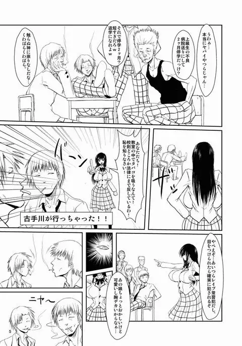 Fuuki Iin wa DQN no Seido