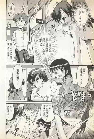 Karyou Gakuen Shotoubu Vol.23