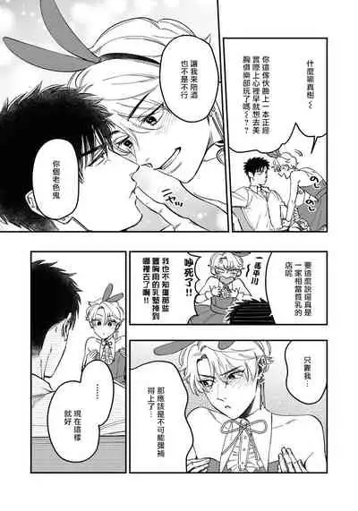 Kokomade Yarutoha Kiitenai! |之前可没听说要做到这个份上啊! 1-5