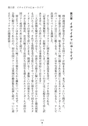 Milk Idol Ichaicha nyu~ Life