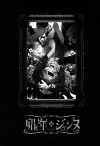 (C95) [Kuromisakaijou (Ikezaki Misa)] Shounen Jeanne | 娼年贞德 [Chinese] [瑞树汉化组]