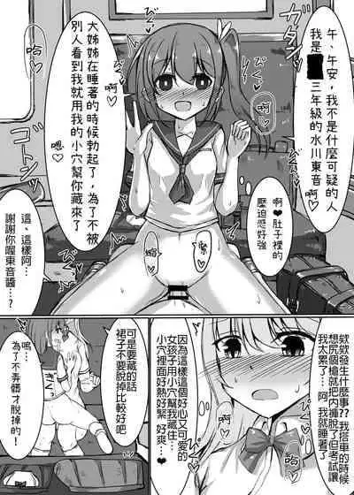 [島鵜製作所 (島鵜そりね] 女孩子對打嗑睡的扶她大姊姊惡作劇 [Chinese] [Digital][灰兔個漢]
