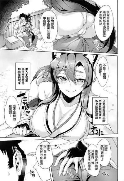 Inugami-sama no Onegai