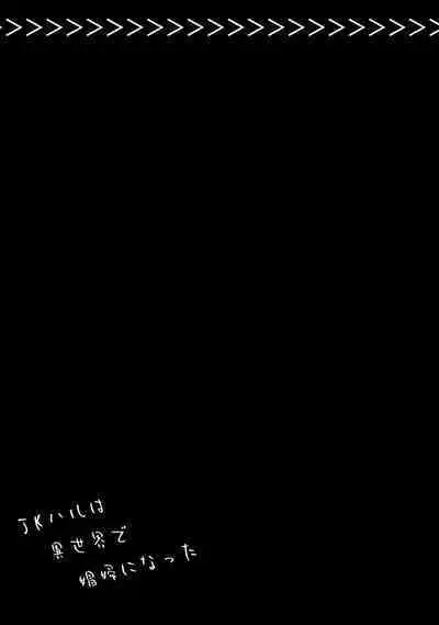 JK Haru wa Isekai de Shoufu ni Natta 1-14