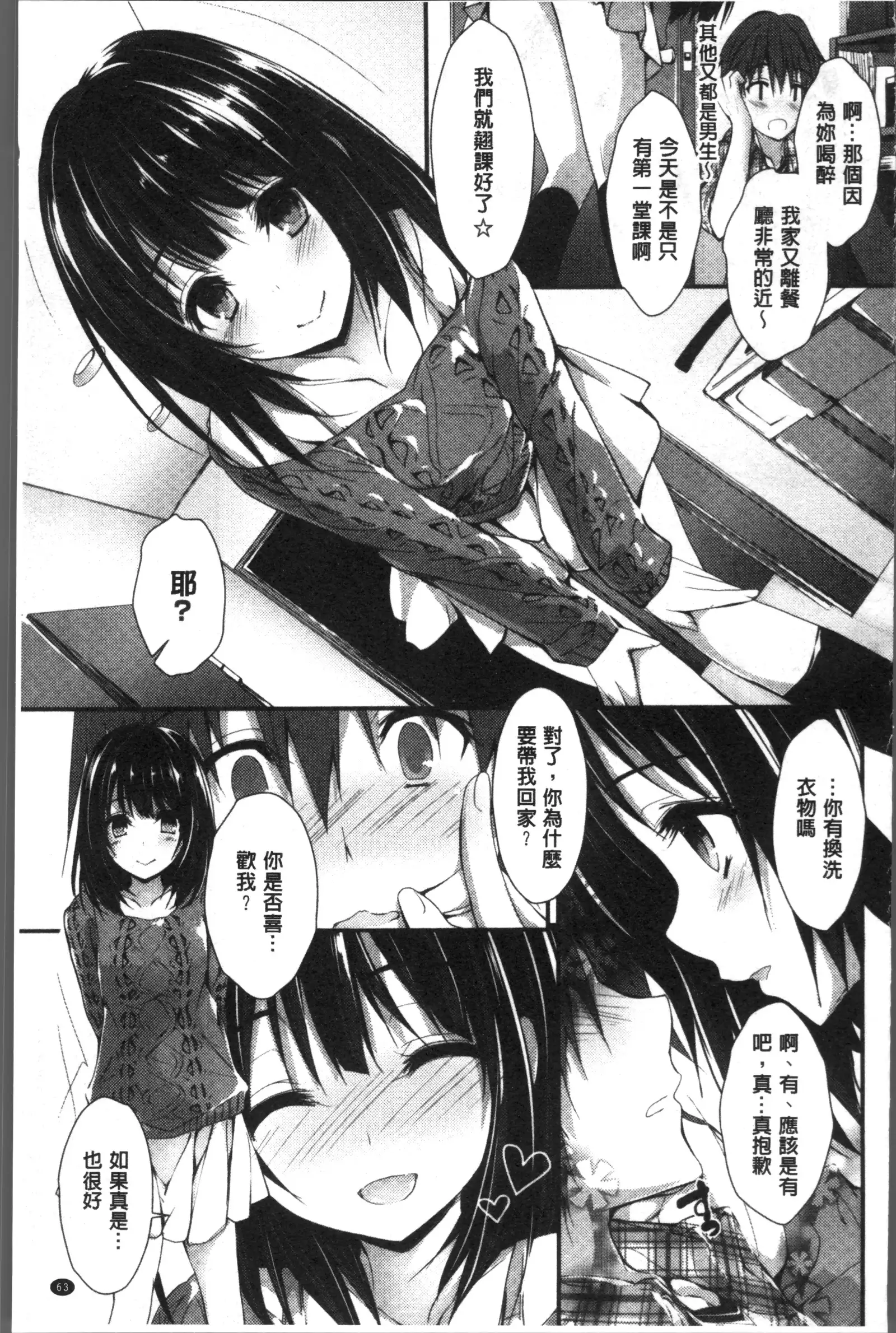 Megumi no Oshigoto | 淫女神的例行公事