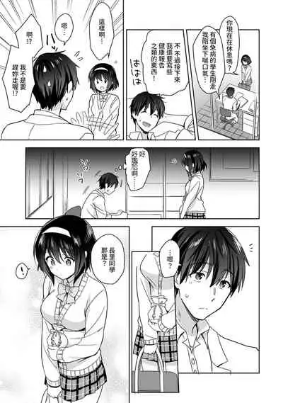 [Fuyuichi Monme] Amayakashi Jouzu no Nagasato-san ~ Hokenshitsu de Yoshi Yoshi Ecchi!~ Ch. 1-12 [Chinese] [裸單騎漢化]
