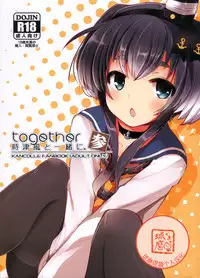Tokitsukaze to Isshoni. San