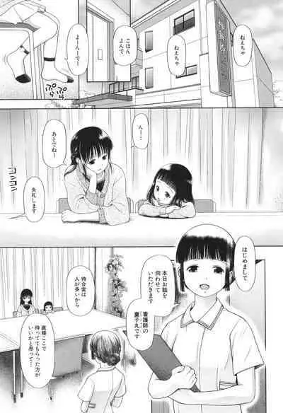 Toraete Okashite Haramasete