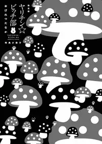 [Ogeretsu Tanaka] Yarichin ☆ Bitch Bu Vol.01