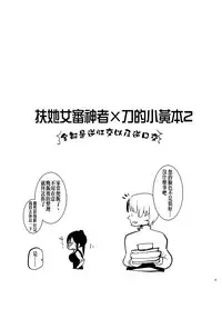 (C89) [Aimaitei (Aimaitei Umami)] Futanari Onna Saniwa x Katana no Ero Hon 2 (Touken Ranbu) [Chinese] [沒有漢化]