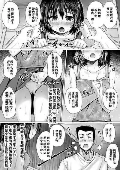 [Neko Kan (Nuko Yarou)] Tonari no Niku Onaho Hogo shita Houchigo ga Namaiki datta node Wakaraseta Ken [Chinese] [一只麻利的鸽子汉化]