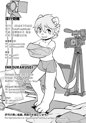 淫行覺醒 inkoukakusei