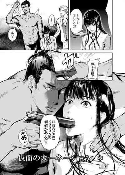 Kamen no Carnation 2