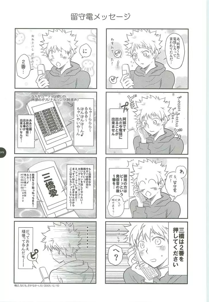 Abeya no Matome 2005-2008