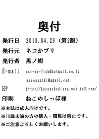 (C82) [Nekokaburi (Kuro no Miki)] Milky Black (THE IDOLM@STER CINDERELLA GIRLS) [2nd Edition 2013-04-28] [English] [CGrascal]