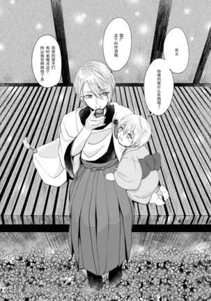 Roppyakunenme no Himegimi 第六百年的吾妻