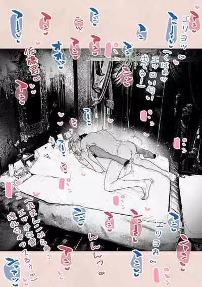 Hitozuma HARAMASETA!