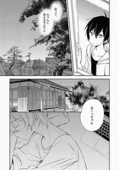 Ichibanboshi no Yukue