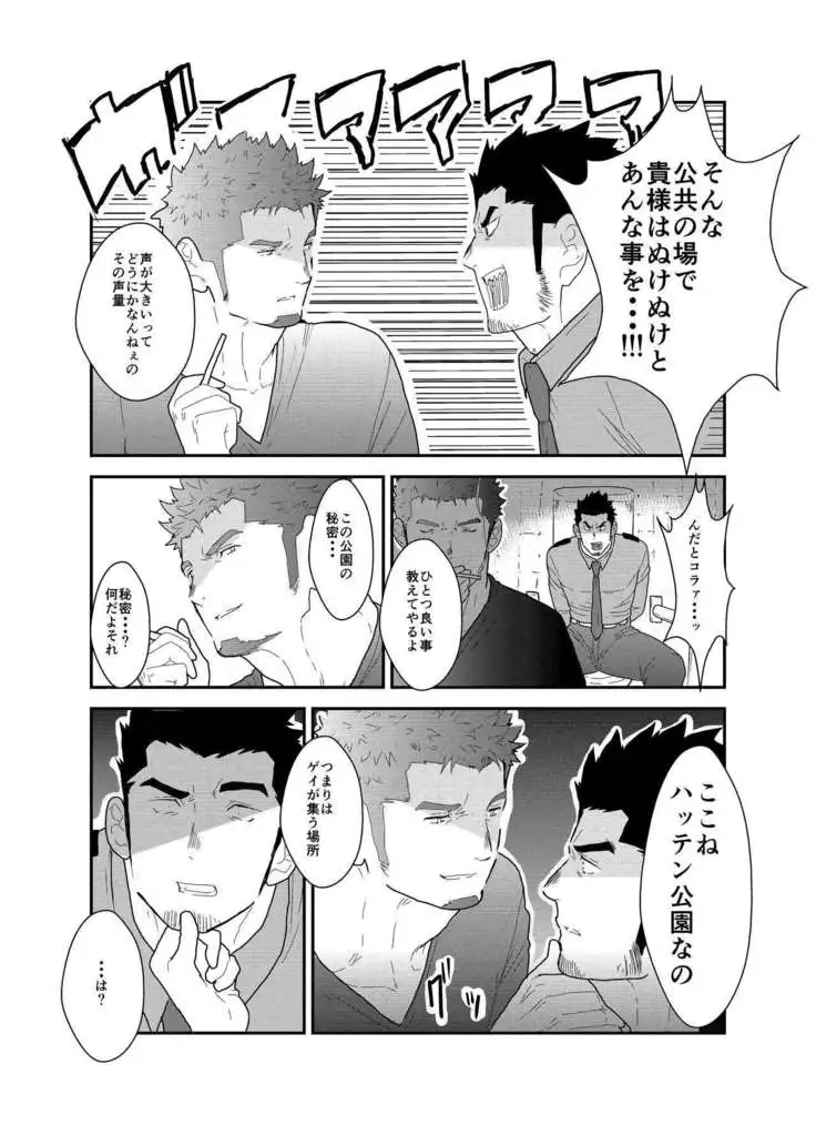 Zoku Ore, Tsukamarimashita.