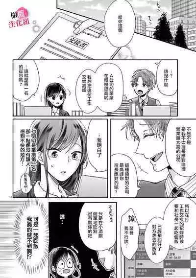 [ awai poppo] okuti ga etti na zyakuten datte、 raibaru no eri-to douryou ni bare te simai masi ta~01-02｜就连口中很色情的弱点也暴露给了竞争对手的同事~01-02[橄欖汉化组]