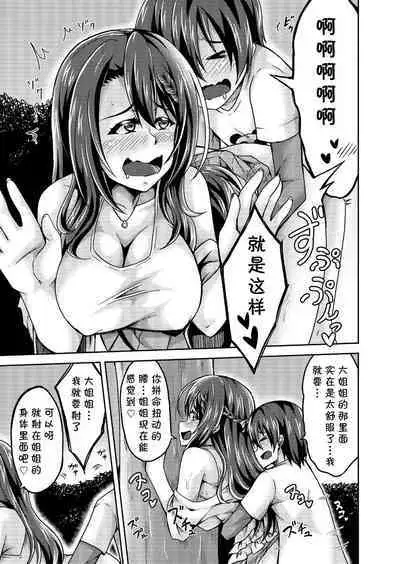 Minna, Oneesan no Mono