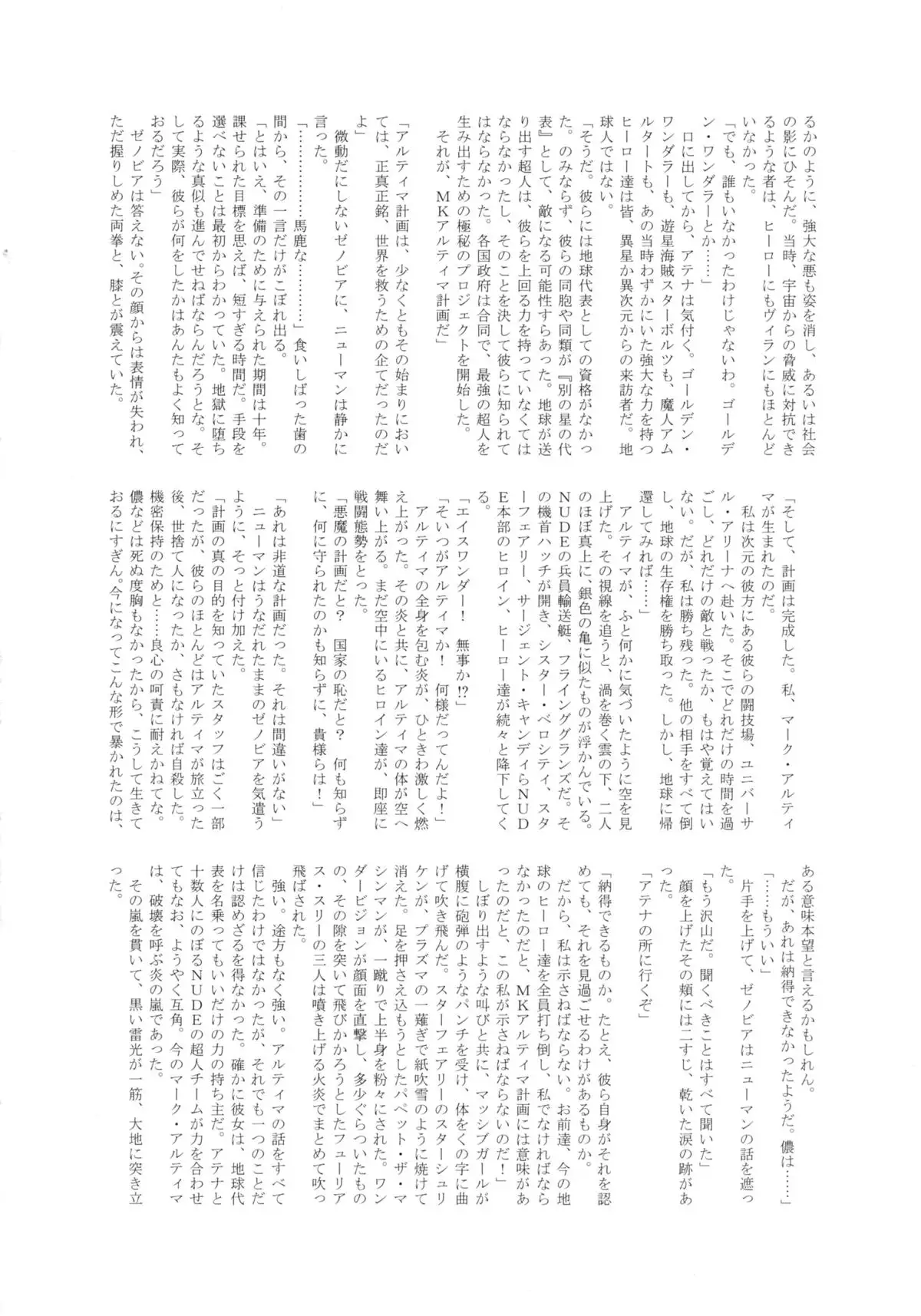 Amazing EIGHTHWONDER No.2