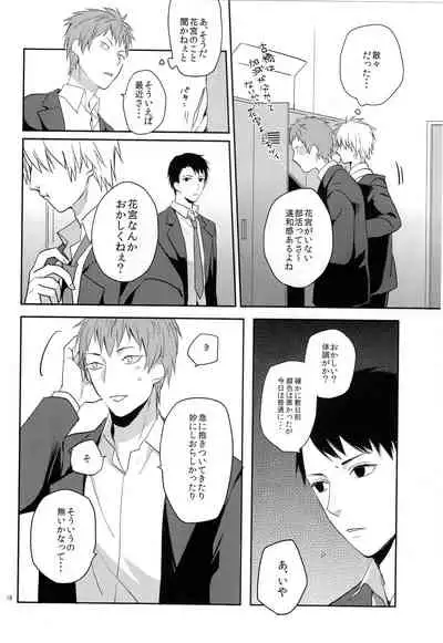 [Gemini] Kimi no daiichi noushinkei (Kuroko no Basuke)