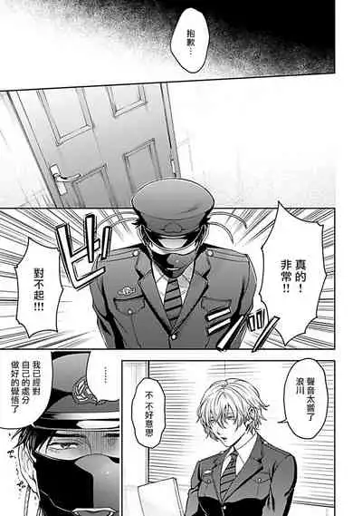 [Sakishita Senmu] Haga-kun wa Kamaretai | 羽贺君想要被咬 Ch. 1-6+番外 [Chinese] [拾荒者汉化组] [Digital]