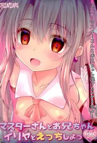 (C93) [SHINING (Shaian)] Master-san to Onii-chan Illya to Ecchi Shiyo (Fate/Grand Order) [Chinese] [胸垫汉化组]