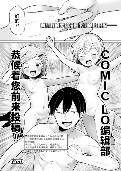 [Neriume] ComicLO Mochikomi Taiken Report ~Kyou kara Ore mo Loli Manga-ka!~ | ComicLo投稿体验谭～今天开始我也是萝莉漫画家!～ (COMIC LO 2021-02) [Chinese] [暴碧汉化组] [Digital]