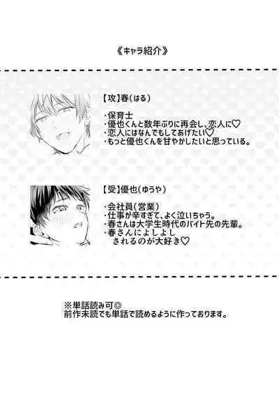 Shachiku Ryman Toro Ama Yoshiyoshi Ecchi 2