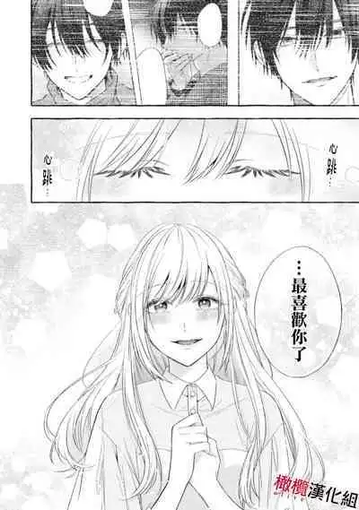 [Kotoko, Kamo] Sukui, SukuwareCh.1-15| 乞救之噬，覆食殆尽 Ch.1-15 [Chinese] [橄榄汉化组]