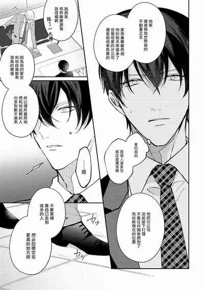 [Yamachi] Drastic f Romance | 激烈的F罗曼史 Ch. 1-3 [Chinese] [拾荒者汉化组] [Digital]