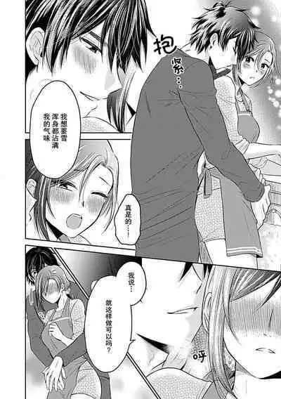 [Satou Nikki] Shinjuu-sama wa Shitsuke ga Dekinai | 神兽大人难以管教 1-6 end [Chinese] [莉赛特汉化组]