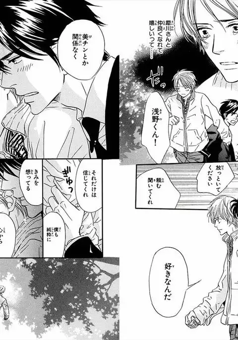 Boku wa Subete o Shitte Iru Vol.01