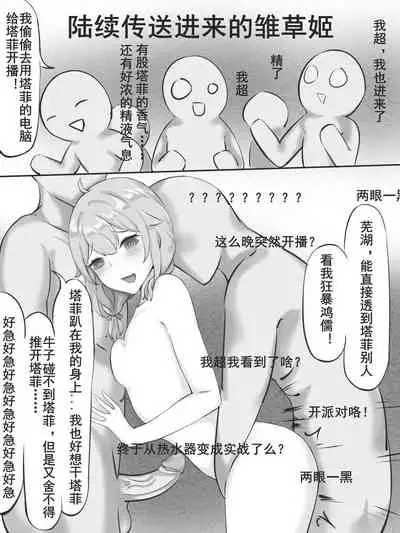 塔菲的圣诞派对