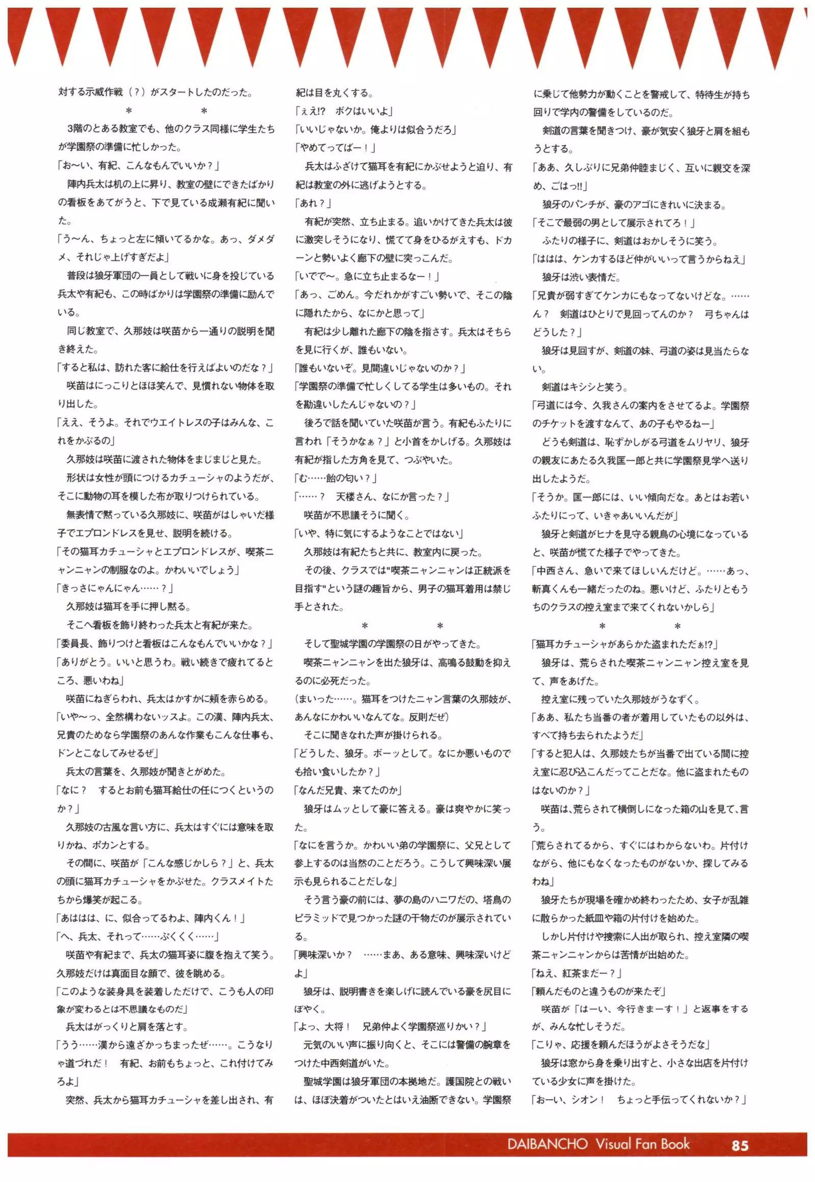 大番長 visual fan book