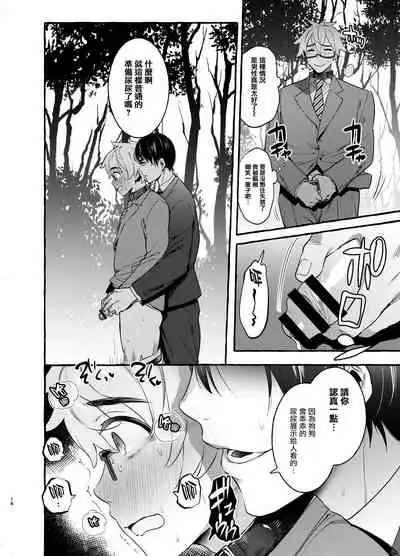 [Otosan no Kurorekishi (Maemukina Do M)] Wanwan Otou-san | 犬系爸爸 01-02 [Chinese] [拾荒者汉化组] [Digital]