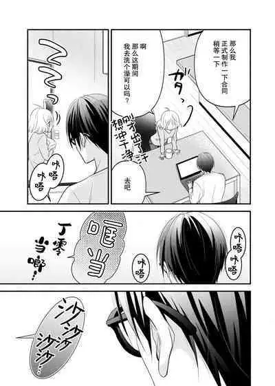 [Nashi ichi] Kouha na Kare wa Masaka no Seijuu!? ~Mainichi Nando mo Keiyaku sex~ | 意想不到霸道男同学兽性大发!? ～每天都要大做特做的契约sex～ 1-5 [Chinese] [莉赛特汉化组]