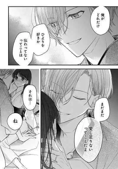 Tsuki e no Yomeiri 1-3