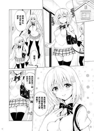 Mezase! Rakuen Keikaku Vol. 9