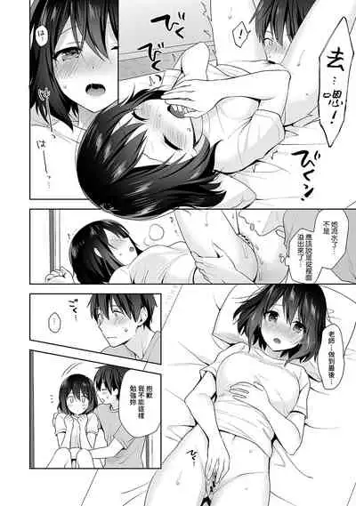 [Fuyuichi Monme] Amayakashi Jouzu no Nagasato-san ~ Hokenshitsu de Yoshi Yoshi Ecchi!~ Ch.1-9 [Chinese] [裸單騎漢化]