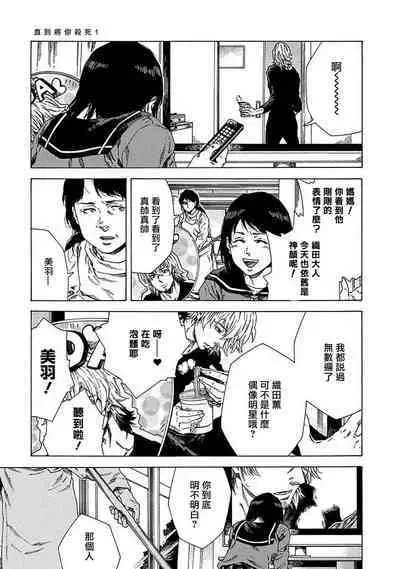 Boku ga Kimi o Korosu made | 直到将你杀死 Ch. 1-7