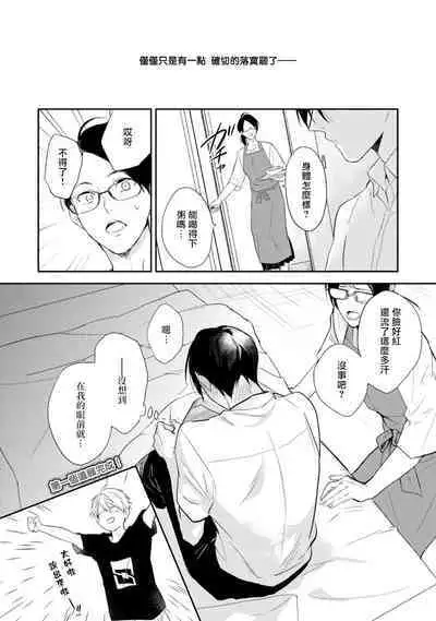 [Choco Doughnuts, Araki Yuu] Asagao wa Yoru kara Saku | 牵牛花自夜间绽放 Ch. 1-2 [Chinese] [拾荒者汉化组] [Digital]