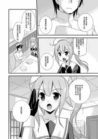 (C87) [Cool Palace (Suzumiya Kazuki)] Harusame-chan to Shinkon・Kakkokari (Kantai Collection -KanColle-) [Chinese] [CE家族社]