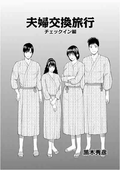 Fuufu Koukan Ryokou 1 check in hen