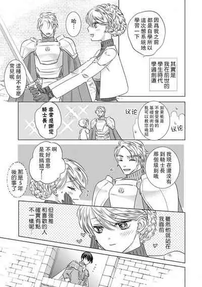 [Yoshida Ninn] Daka reta akuyaku reijō wa, gekihen ōji no dekiai rūto ni totsunyū-chū! ? | 被深拥的反派千金进入反套路王子的强宠攻略线！？1-3 [Chinese] [莉赛特汉化组]