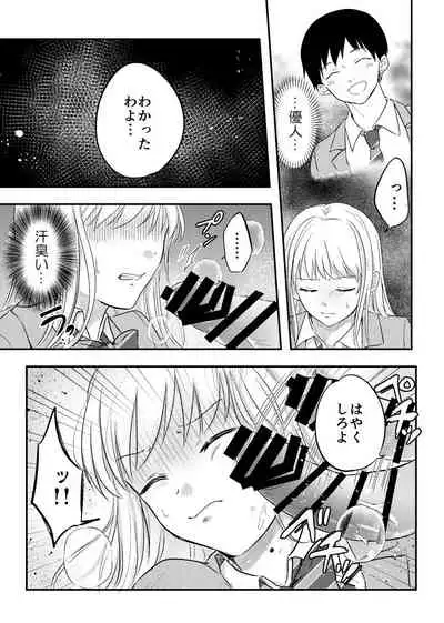 Netorareta Saien no Kanojo