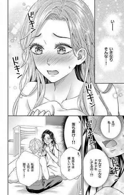 Konya mo Doutei ni Nakasareteimasu 1-7